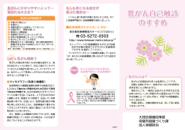 リーフレット「乳がん自己触診のすすめ」（PDF：787KB）