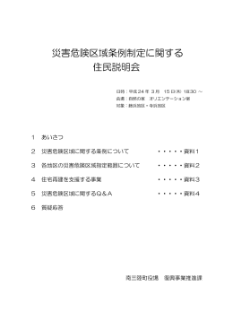 災害危険区域条例制定に関する住民説明会資料 [4768KB