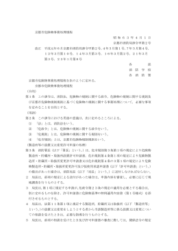 危険物事務処理規程(ファイル名:kikennbutujimusyorikitei