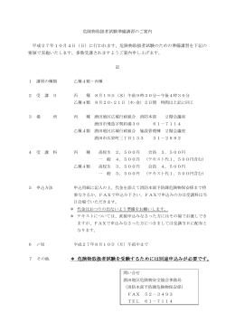 危険物取扱者試験を受験するためには別途申込みが必要です。