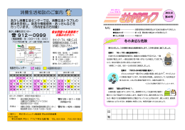冬の身近な危険