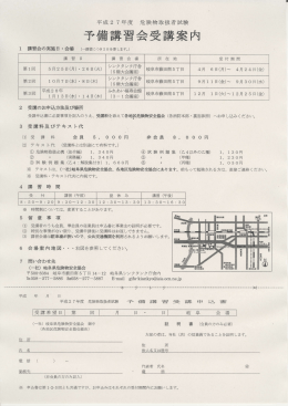 予備講習会受講案内
