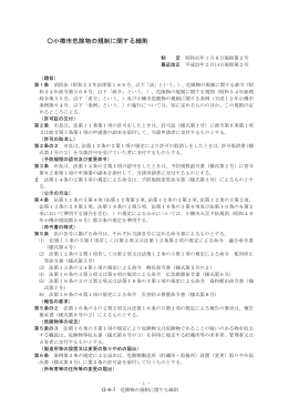 小樽市危険物の規制に関する細則