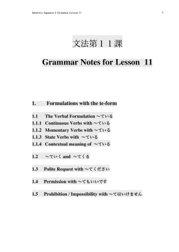 文法第11課 Grammar Notes for Lesson 11