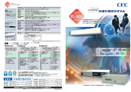 共連れ検出システム (IIS365 EW2/ES2/EV2)