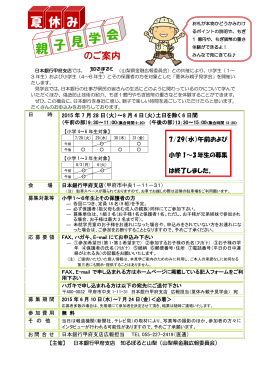 親 子 見 学 会 夏 休 み