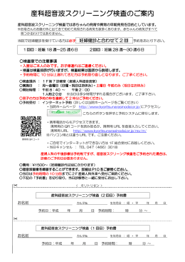 産科超音波スクリーニング検査のご案内