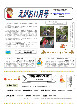 10月のわらべうた