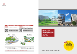 中京大学 資格対策講座