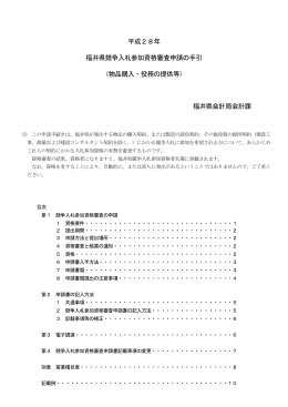 競争入札参加資格申請の手引き（PDF形式 978キロバイト）