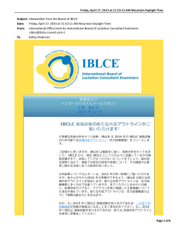 IBCLC 資格試験の新たな内容アウトラインがご 覧いただけます！
