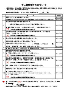 申込資格要件チェックシート