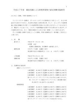 競技実績による指導者資格の認定試験実施要項(2015)