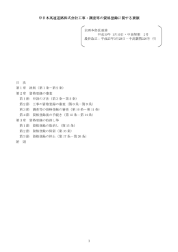 中日本高速道路株式会社工事・調査等の資格登録