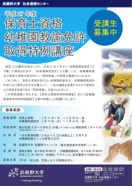 保育士資格 幼稚園教諭免許 取得特例講座 保育士資格