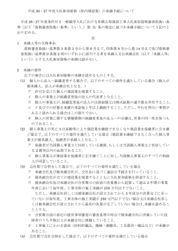 平成 26・27 年度入札参加資格（県内建設業）の承継手続