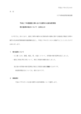 ＊ 八戸市建設工事等の競争入札参加者資格審査実施要
