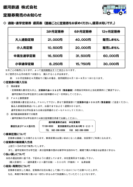 定期券のご案内