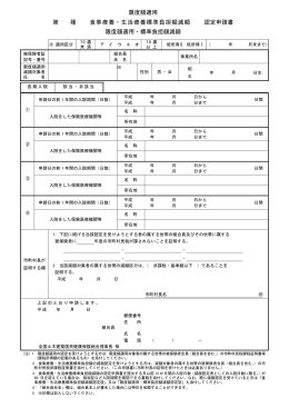 限度額適用・標準負担額減額認定申請書