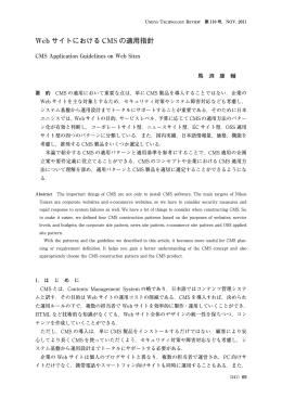 Web サイトにおける CMS の適用指針