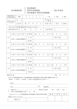 限度額適用・標準負担額減額認定申請書＿様式（PDF 79KB）