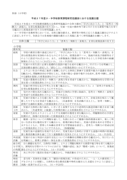 全体主題 小学校 - 大分県教育委員会