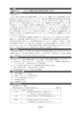 実践番号 1 Ⅰ 主題 「授業づくり」 －キャリア教育の視点を具体的に活用