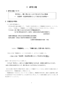 Ⅰ 研究主題