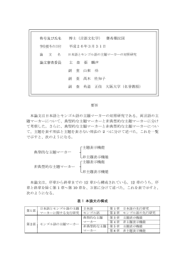 日本語とモンゴル語の主題マーカーの対照研究