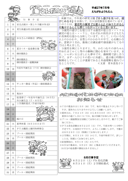 本園では、今年度の研究主題『自ら遊びを見つけ、遊 びこめる子』を
