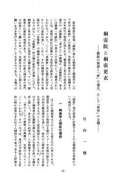 ー親政の理想と 「家」 の遺志、 そして 「長恨」 の主題ー