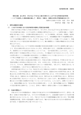 1 校内研究の部 全教科 研究主題 自ら学び，『わかる』『できる』喜びを