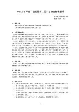 ー 研究主題 租税への関心を高め意義や役割を理解させる指導法の工夫