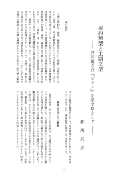 要約類型と主題文型