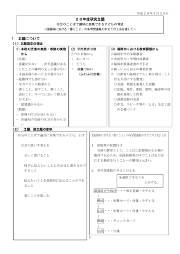 1 主題について 26年度研究主題