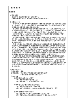 現 職 教 育 現職教育 （1）研究主題 「自主的で、創造力の豊かな子どもを