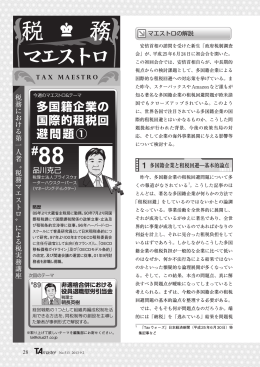 多国籍企業の国際的租税回避問題①