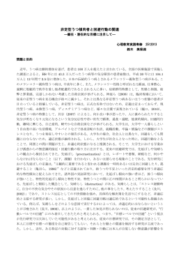非定型うつ傾向者と回避行動の関連 －顕在・潜在的な目標に