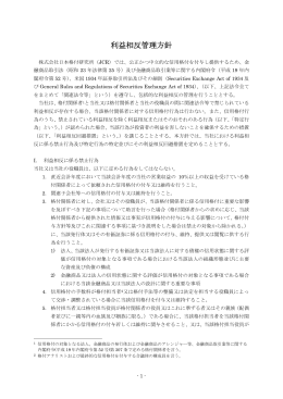 利益相反管理方針 - 日本格付研究所