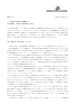 週次レポート 平成 27 年 8 月 24 日 リスク回避の円高持続と反動調整