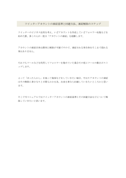 ツイッターアカウントの凍結基準と回避方法