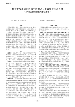 穏やかな達成を目指す目標としての習得回避目標