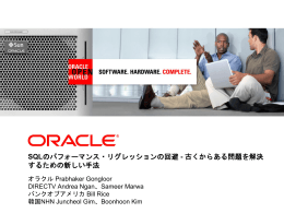 SQLのパフォーマンス・リグレッションの回避 - 古くからある問題