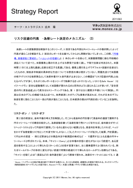 リスク回避の円高 &ndash;為替レート決定のメカニズム&ndash; (3)