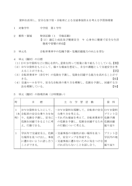 「自転車乗車中の危機予測・危機回避能力の向上を育む」（PDF：100KB）
