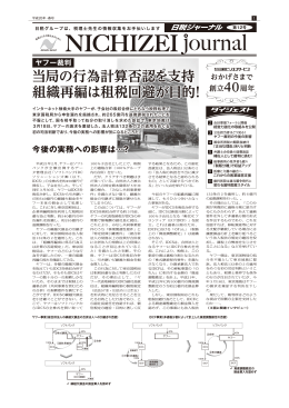 当局の行為計算否認を支持 組織再編は租税回避が目的！
