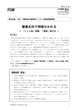 健康志向で明暗分かれる