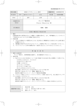 キャリア教育Ⅱ - 東京医療保健大学