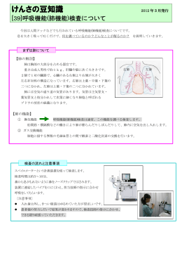 呼吸機能(肺機能)