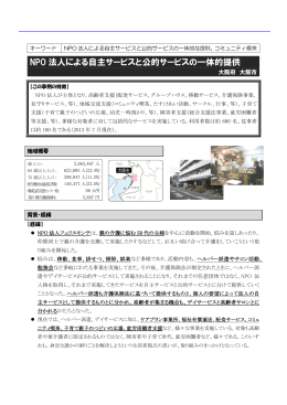地域包括ケアシステム構築に関する取組事例（大阪市）